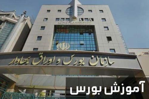 معرفی یكی از بهترین مراكز اموزش بورس در كشور