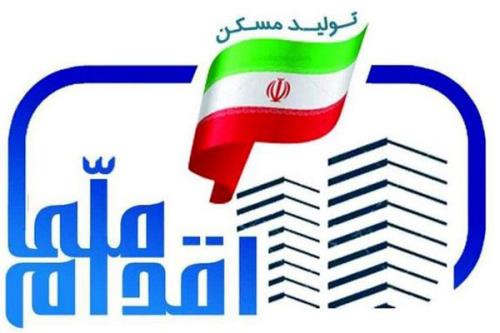 اسامی شهرهای دارای امكان ثبت نام طرح ملی مسكن اعلام شد بعلاوه جدول