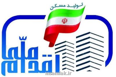 اسامی شهرهای دارای امكان ثبت نام طرح ملی مسكن اعلام شد بعلاوه جدول