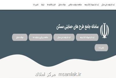 بیشتر از یک میلیون و ۷۱۳ هزار نفر در نهضت ملی مسکن ثبت نام کردند