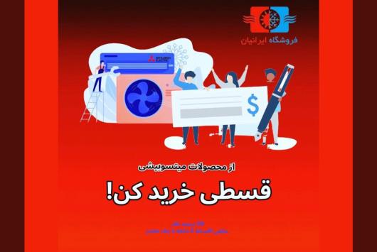 کولرگازی اقساطی در کرج