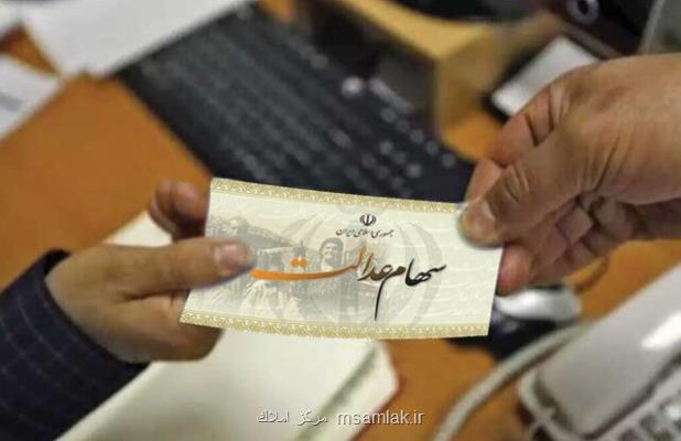 احتمال واریز سود سهام عدالت در انتها آذرماه