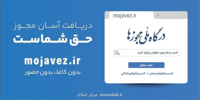 تنها ۶ روز تا پایان مهلت قانونی تبدیل مجوزهای کاغذی به شناسه یکتا