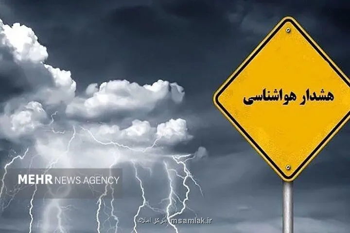 اخطار فعالیت سامانه بارش جدید تا روز یکشنبه تشدید بارندگی در 13 استان