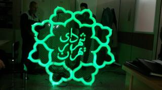 راه اندازی تالار معاملات شهرداری تهران در ساختمان روزنامه اطلاعات