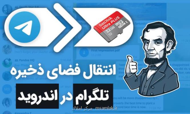 تغییر حافظه تلگرام در اندروید