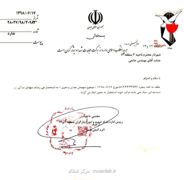 واكنش شهرداری تهران به انتشار یك كلیپ در فضای مجازی درباره نامگذاری كوچه ها