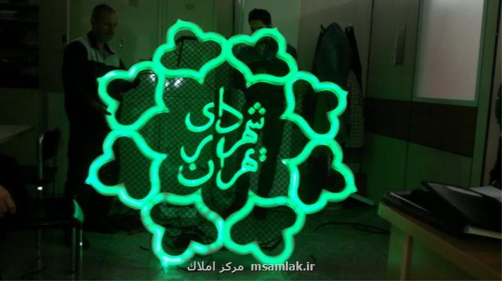 نگاه مردم تهران به شهرداری و خدمات آن چگونه است؟