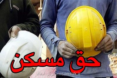 جلسه تعیین حق مسكن كارگران باز هم لغو شد